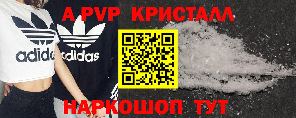 A PVP Crystall  где продают наркотики  A PVP Соль  Нальчик  Альфа ПВП  Alpha-PVP мука  Вход с VPN 