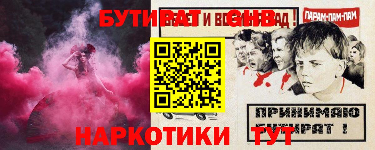 Нальчик  БУТИРАТ 1.4BDO  Вход с VPN 