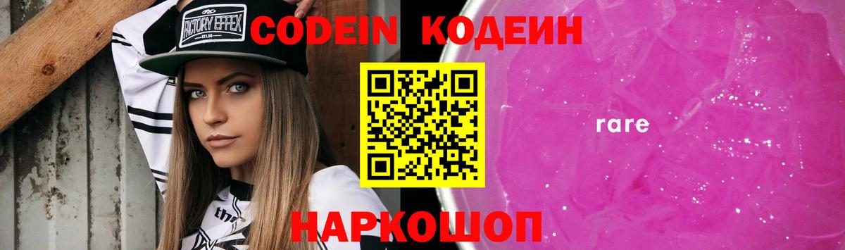 Нальчик  Кодеиновый сироп Lean Purple Drank  Вход с VPN 