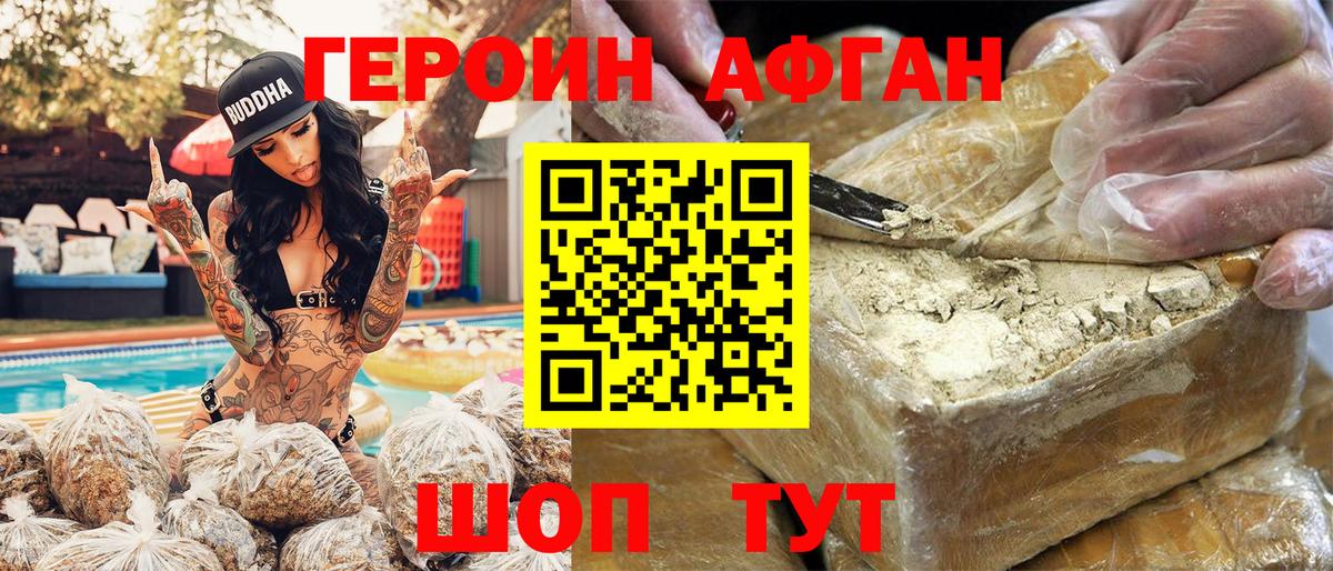 Героин Афган Нальчик